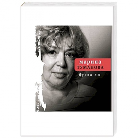 Книги, книга Буква лю