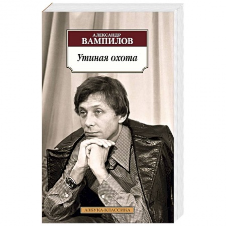 Книги, книга Утиная охота