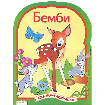 Бемби