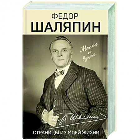 Мемуары, биографии, книга Страницы из моей жизни