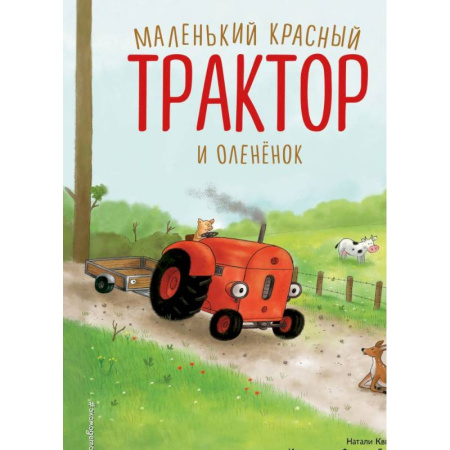 Книги для самых маленьких (0-3 года), книга Маленький красный Трактор и оленёнок (ил. Ф. Госсенса)