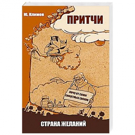 Книги, книга Притчи. Страна желаний