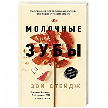 Молочные зубы