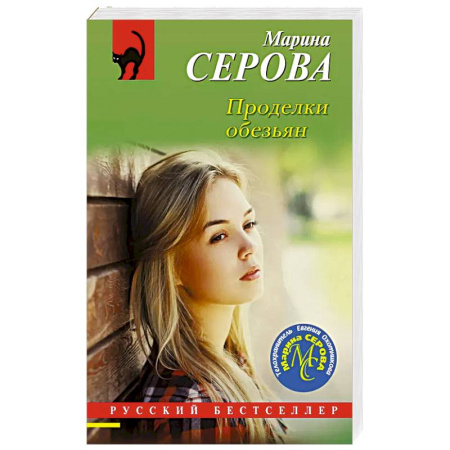Детективы, триллеры, книга Проделки обезьян