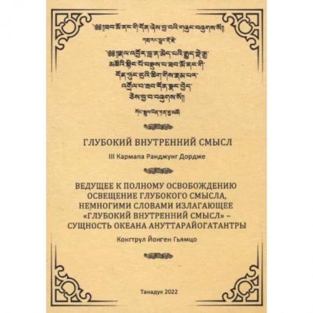 Религии мира, книга Глубокий внутренний смысл