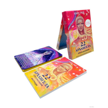 Гадания, толкования снов, книга 22 архангела: Предсказания