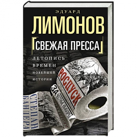 Книги, книга Свежая пресса
