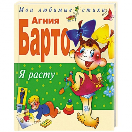 Книги, книга Я расту. Стихи