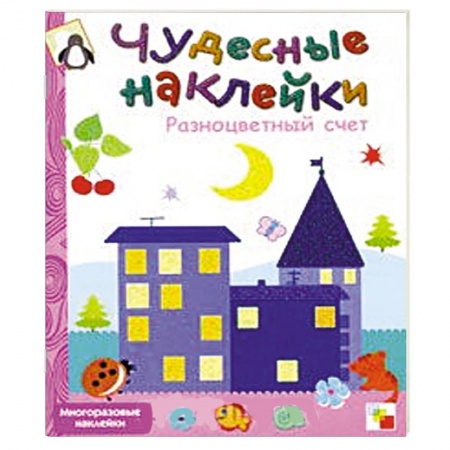 Книги, книга Разноцветный счет
