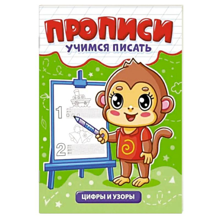 Дошкольникам, книга Цифры и узоры