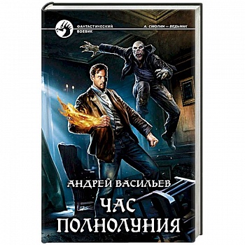 Час полнолуния