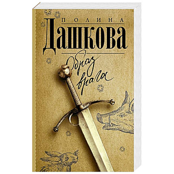 Образ врага