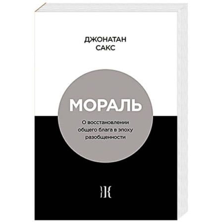 Иудаизм, книга Мораль