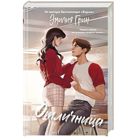 Любовный роман, книга Шипы первой любви. Отличница (#2)