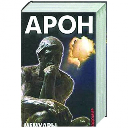 Мемуары, биографии, книга Мемуары. 50 лет политических размышлений о политике