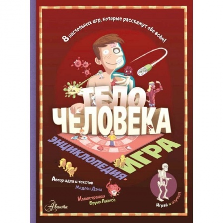 Школьникам и абитуриентам, книга Тело человека