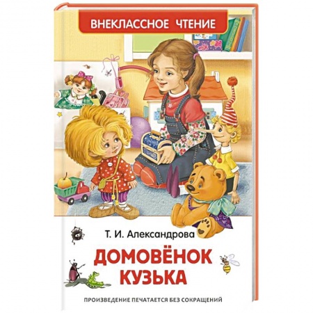 Книги, книга Домовенок Кузя