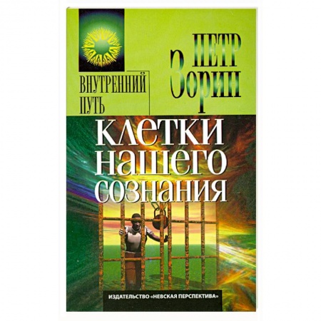 Книги, книга Клетки нашего сознания