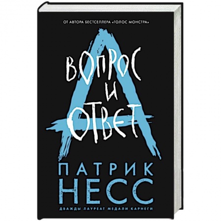 Фантастика, фэнтези, книга Вопрос и ответ