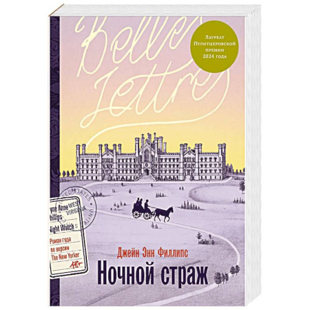 Классика, современная литература, книга Ночной страж