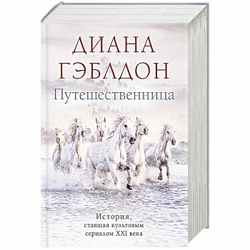 Путешественница