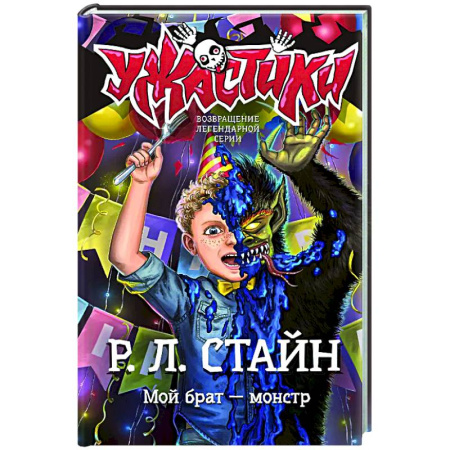 Проза для детей, книга Мой брат — монстр