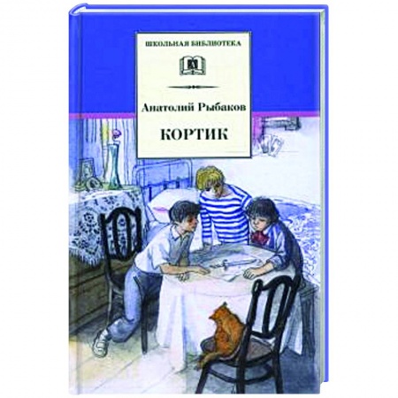 Проза для детей, книга Кортик