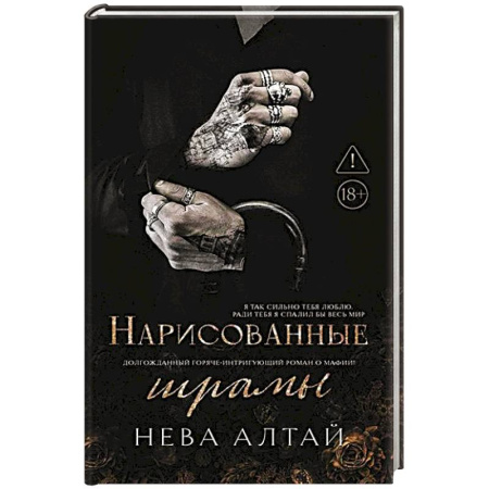 Фантастика, фэнтези, книга Нарисованные шрамы. Книга 1