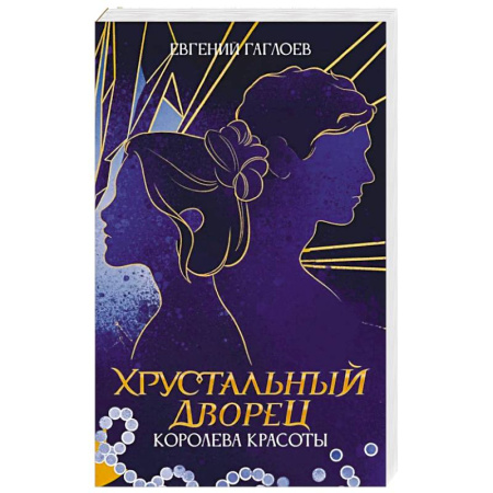 Детективы, триллеры, книга Королева красоты