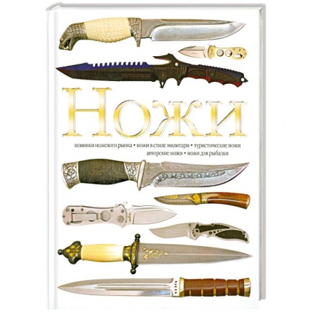 Книги, книга Ножи