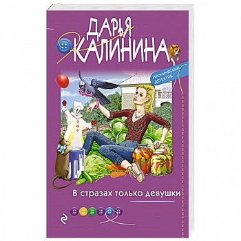 В стразах только девушки