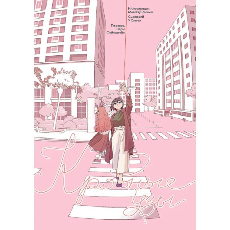 Развлечения. Праздники. Юмор, книга Кровные узы