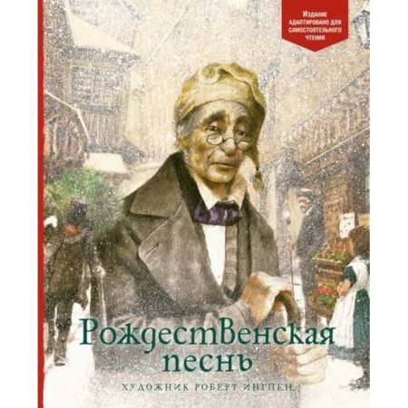 Проза для детей, книга Рождественская песнь