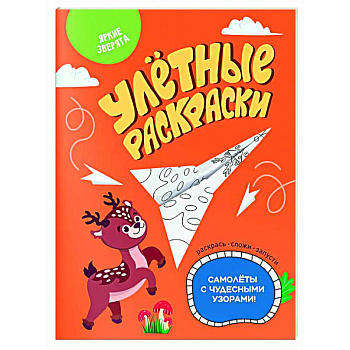 Яркие зверята