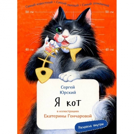 Проза для детей, книга Я кот