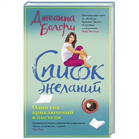 Любовный роман, книга Список желаний