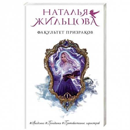Фантастика, фэнтези, книга Факультет призраков