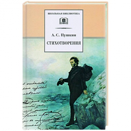 Поэзия для детей, книга Стихотворения