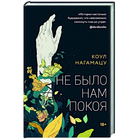 Книги, книга Не было нам покоя