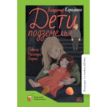 Проза для детей, книга Дети подземелья. Повести. Рассказы. Очерки