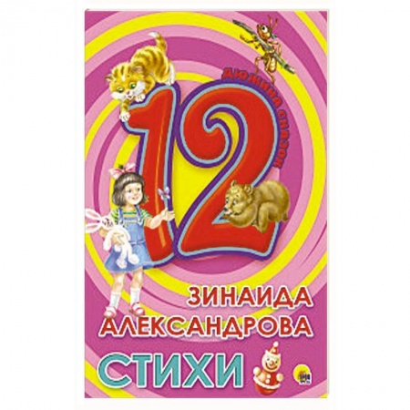 Поэзия для детей, книга Стихи