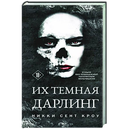 Фантастика, фэнтези, книга Их темная Дарлинг