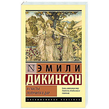 Я счастье получила в дар