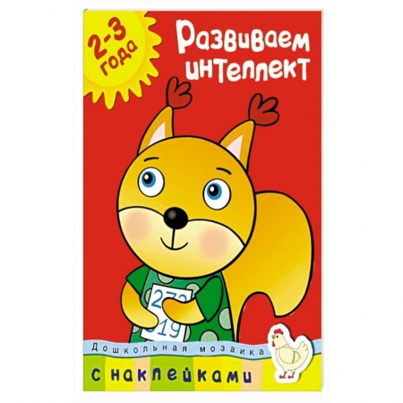 Книги, книга Развиваем интеллект