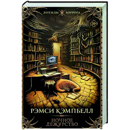 Фантастика, фэнтези, книга Ночное дежурство