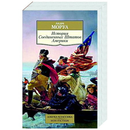 Всемирная история, книга История Соединенных Штатов Америки
