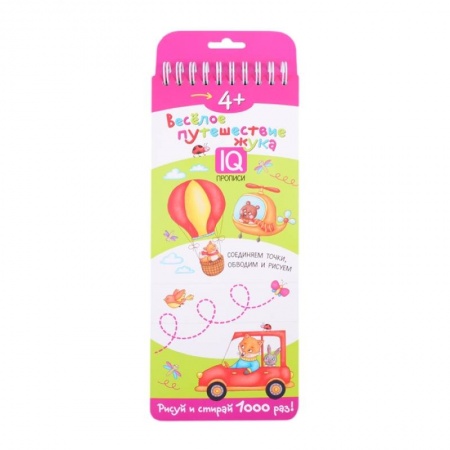 Дошкольникам, книга Веселое путешествие жука. IQ прописи. 4+