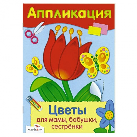 Книги, книга Цветы для мамы, бабушки, сестренки