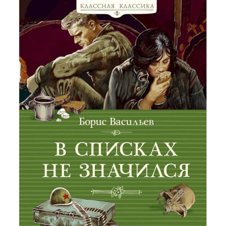 Детская литература, книга В списках не значился