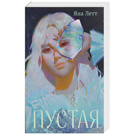 Фантастика, фэнтези, книга Пустая